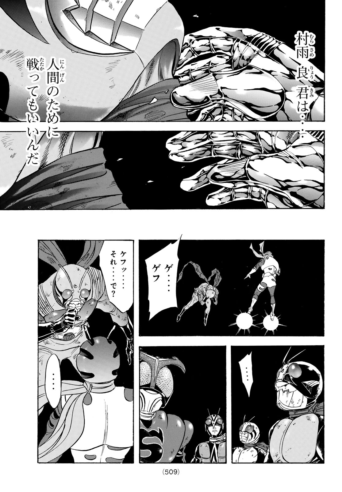 新仮面ライダーSPIRITS 第175話 - Page 21