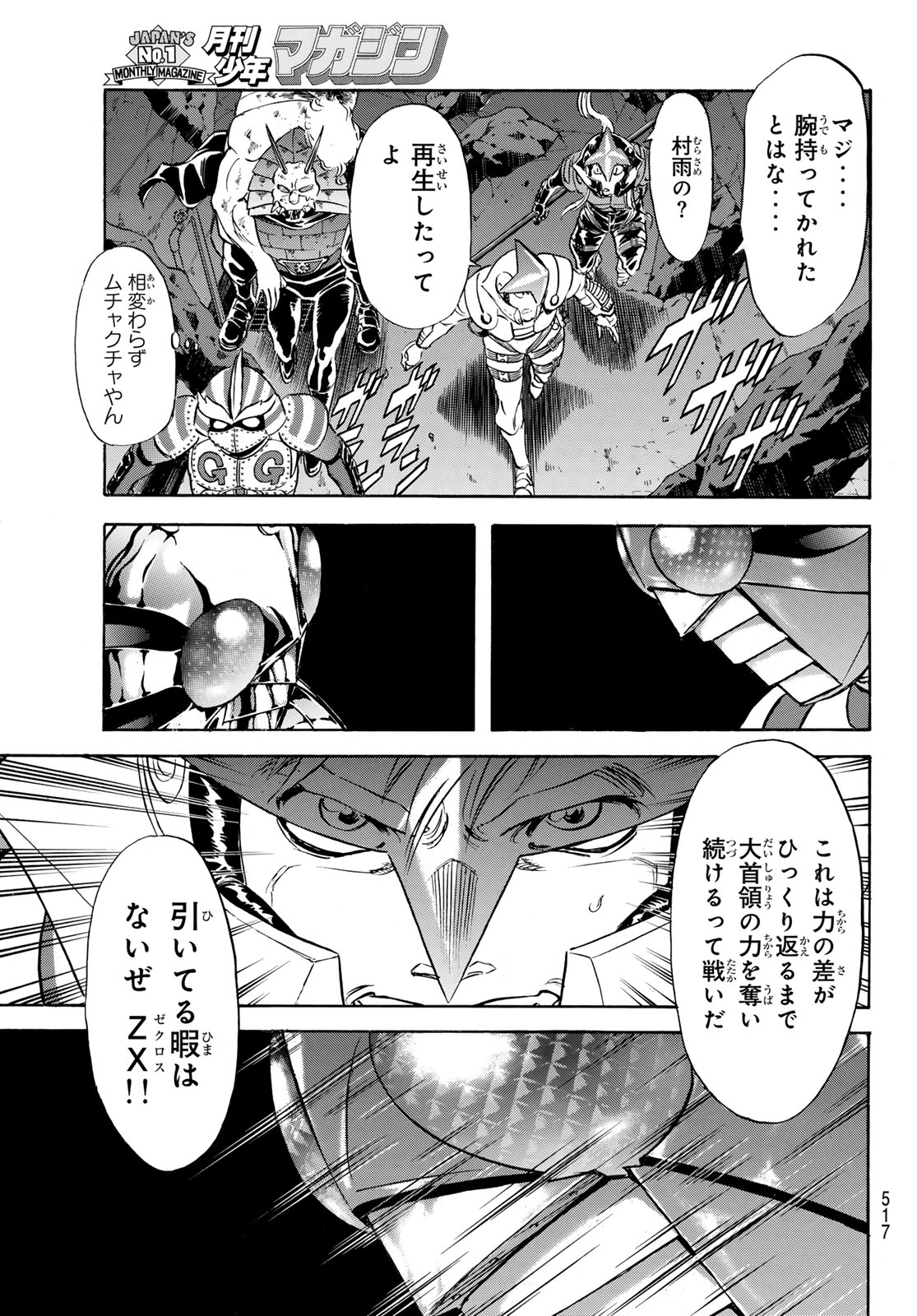 新仮面ライダーSPIRITS 第175話 - Page 29