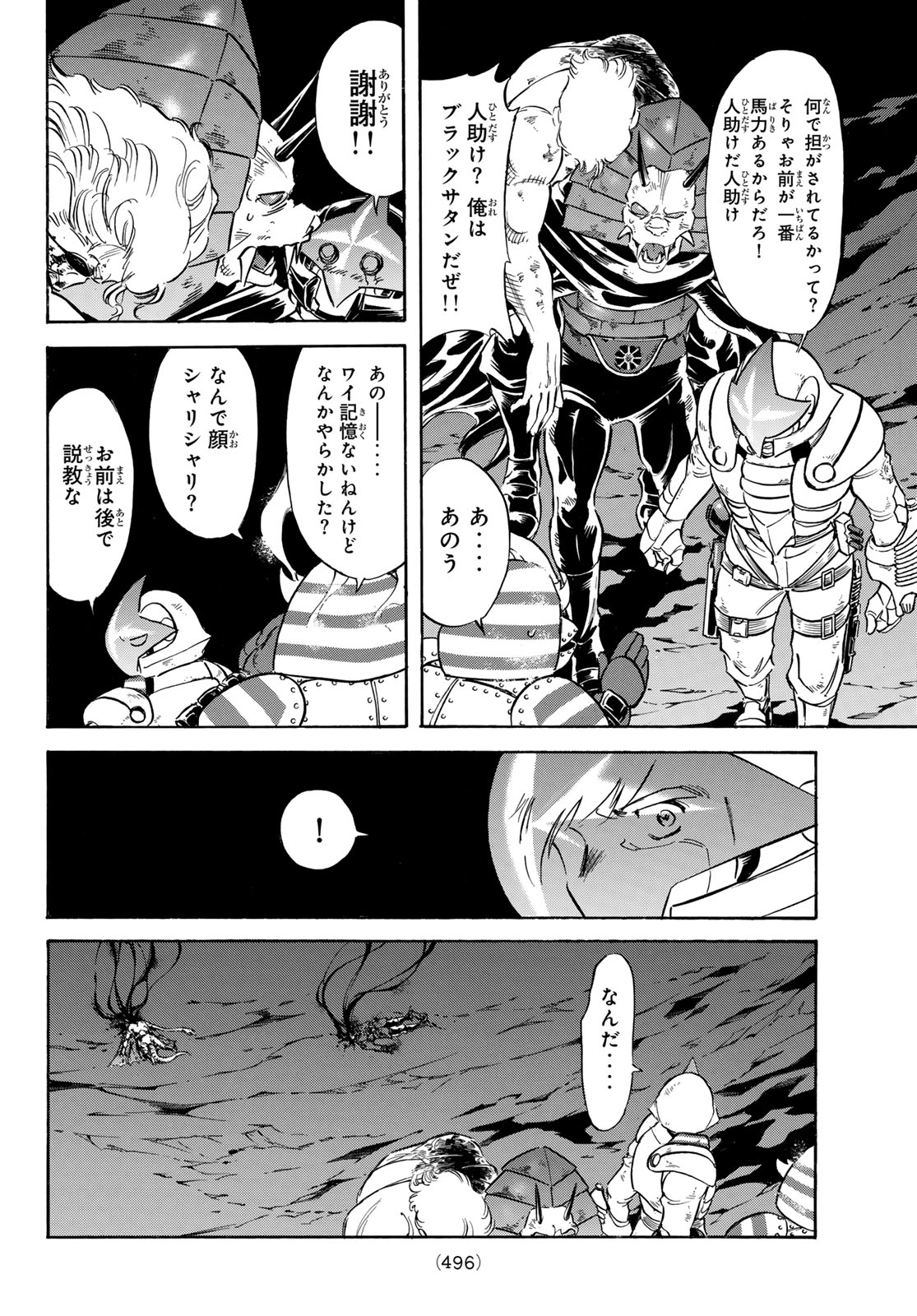 新仮面ライダーSPIRITS 第175話 - Page 8