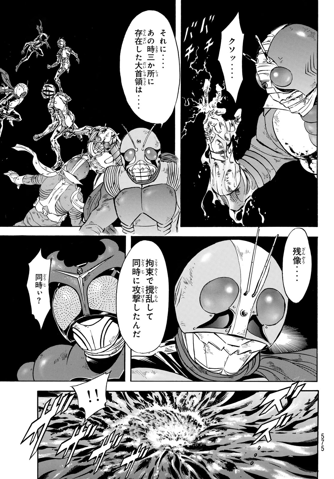 新仮面ライダーSPIRITS 第176話 - Page 5