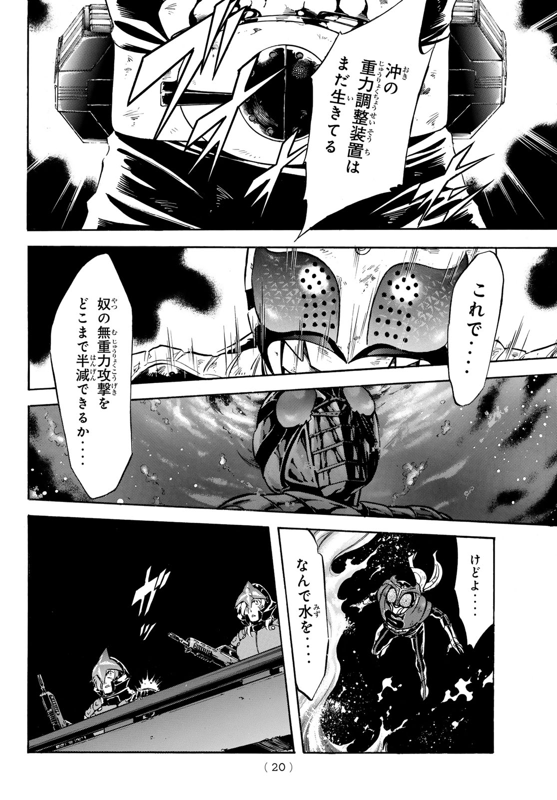 新仮面ライダーSPIRITS 第177話 - Page 17