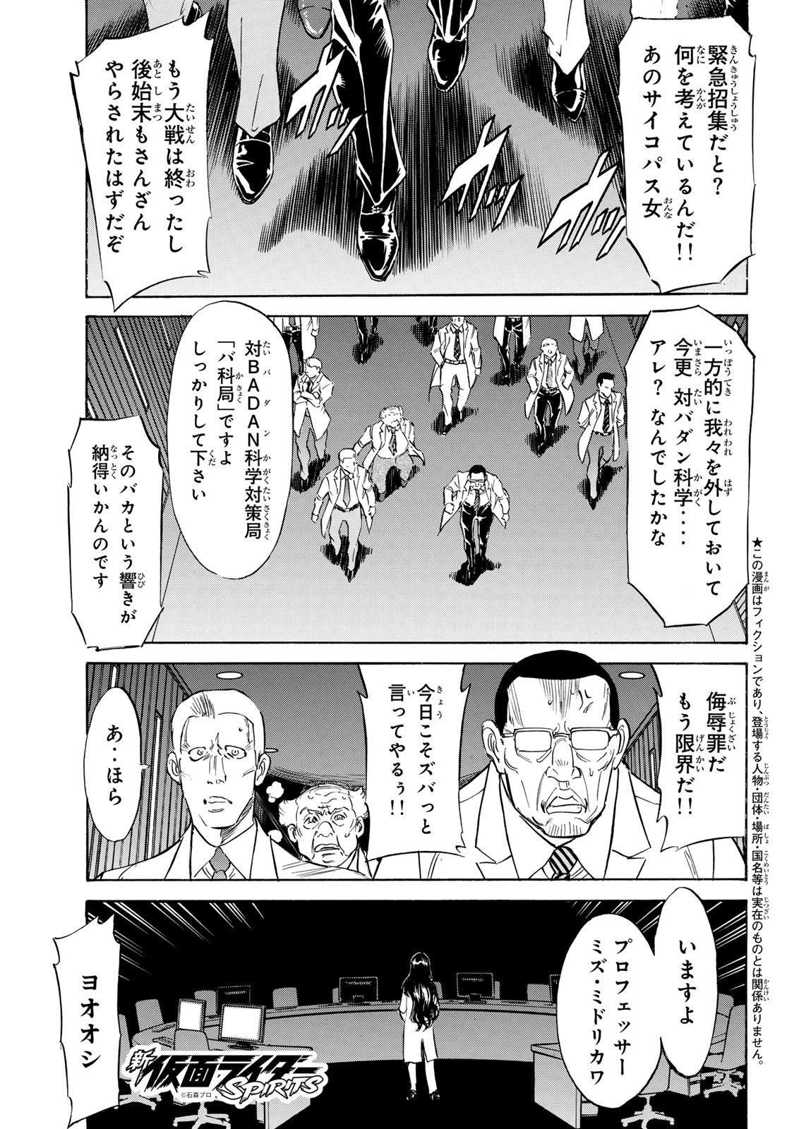 新仮面ライダーSPIRITS 第178話 - Page 1