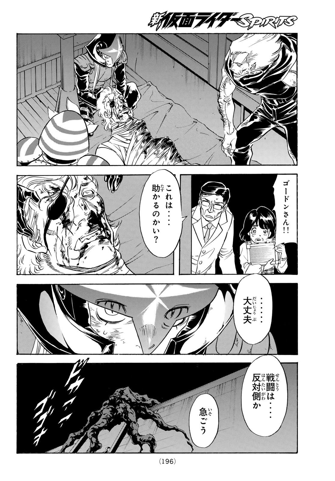 新仮面ライダーSPIRITS 第178話 - Page 28