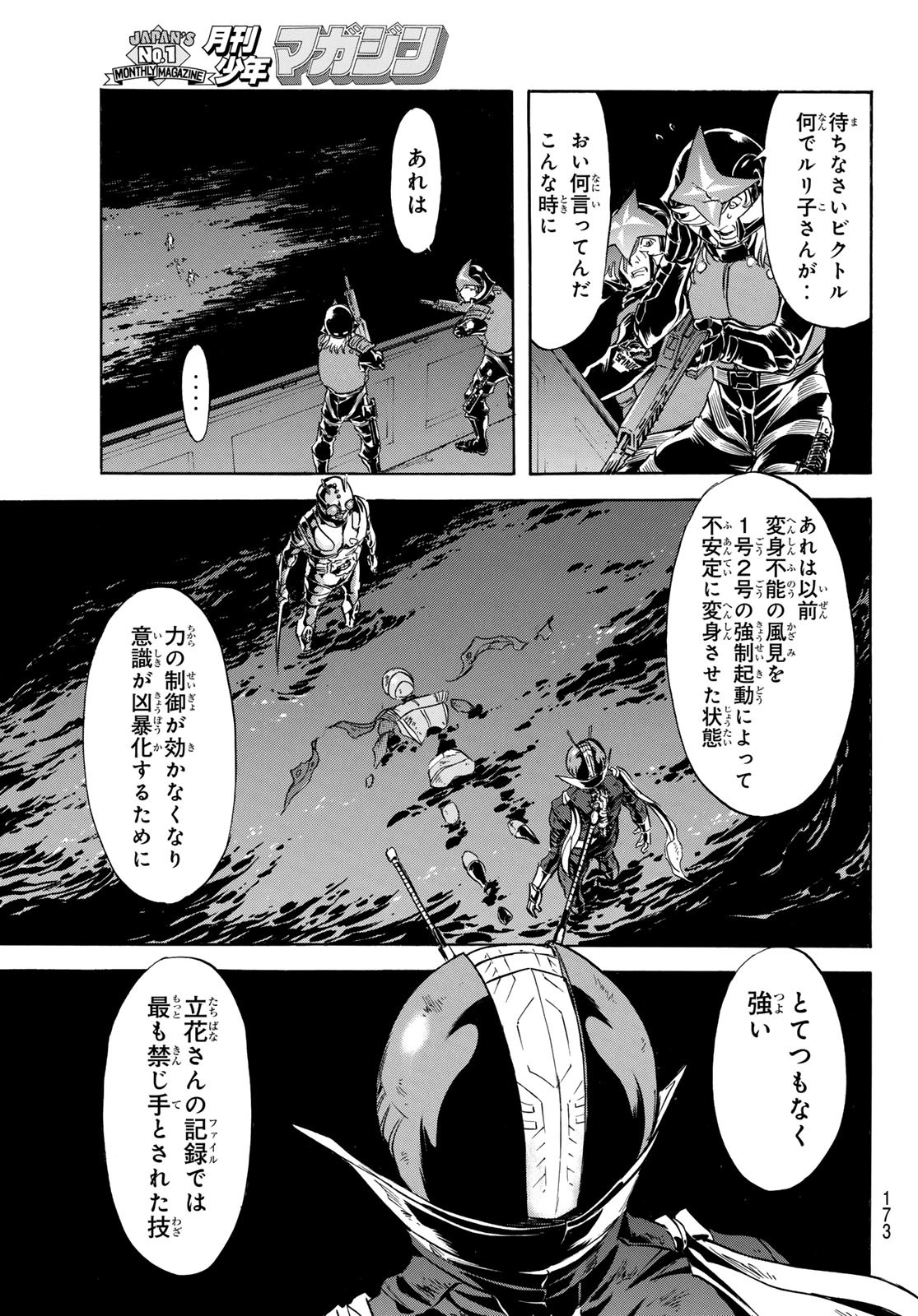 新仮面ライダーSPIRITS 第178話 - Page 5