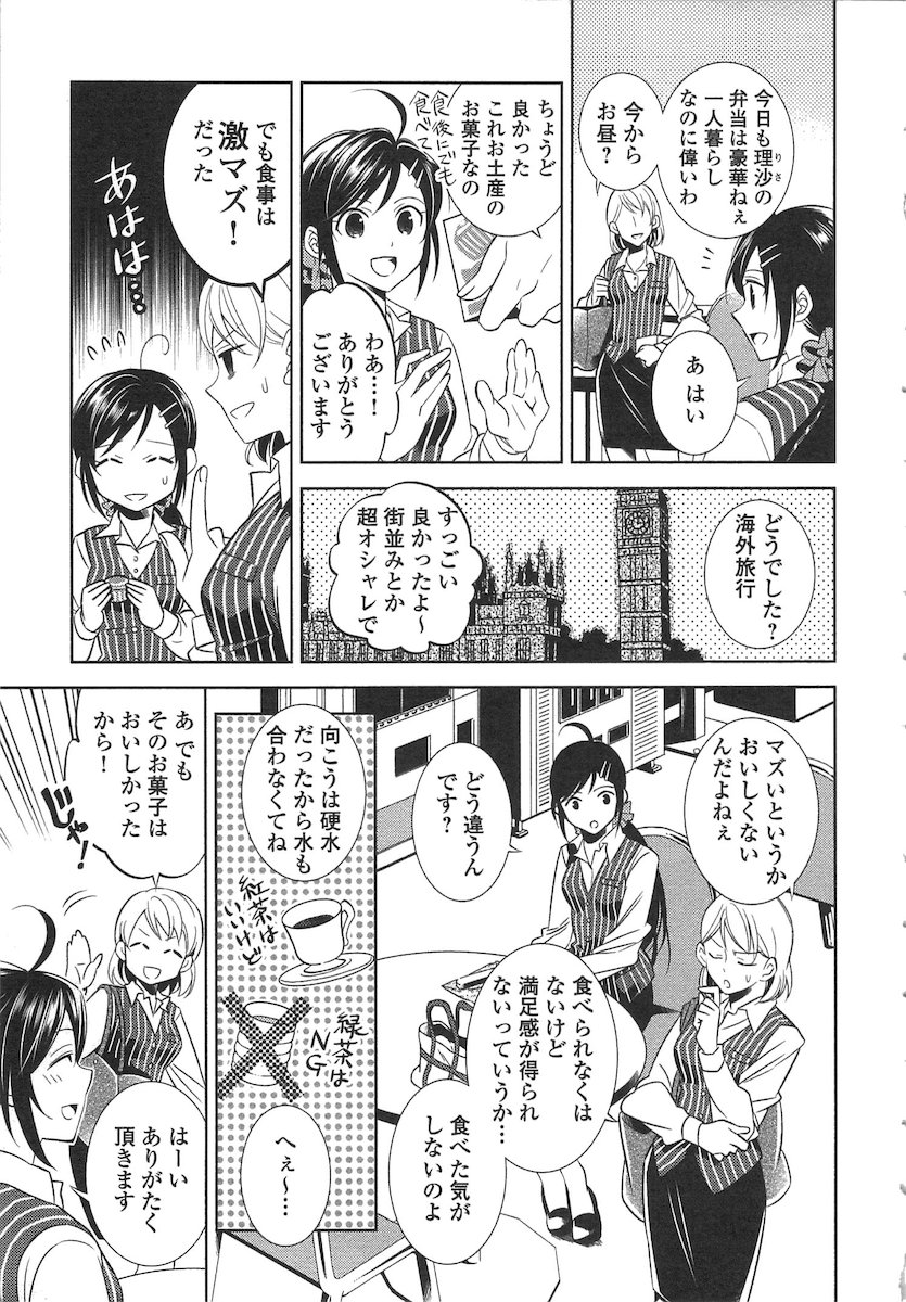 異世界でカフェを開店しました。 第1話 - Page 5