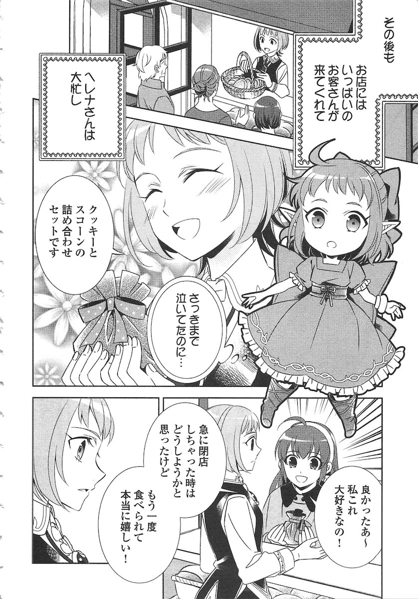 異世界でカフェを開店しました。 第11話 - Page 18