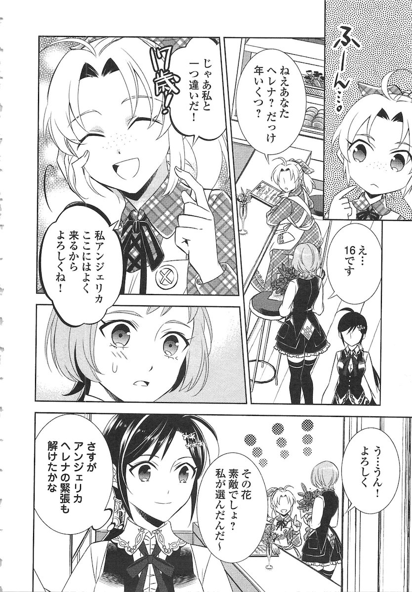 異世界でカフェを開店しました。 第11話 - Page 8