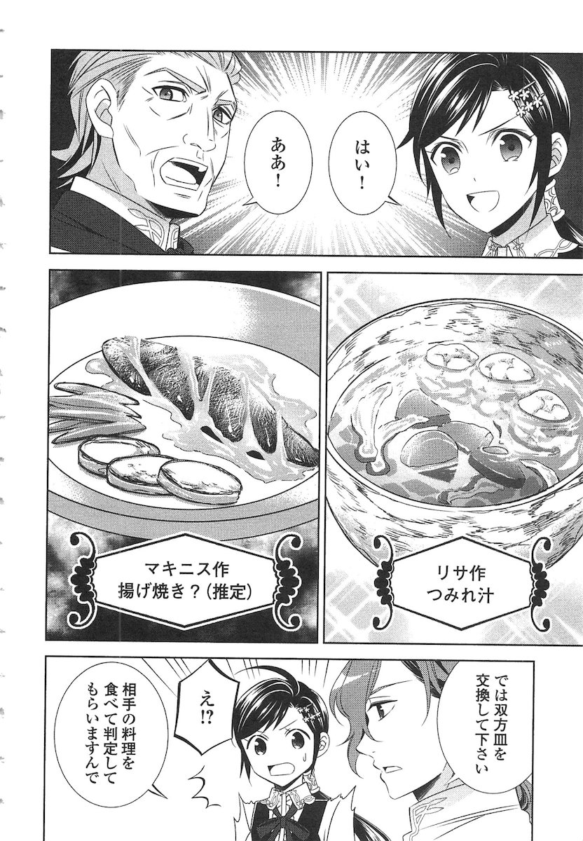 異世界でカフェを開店しました。 第14話 - Page 24