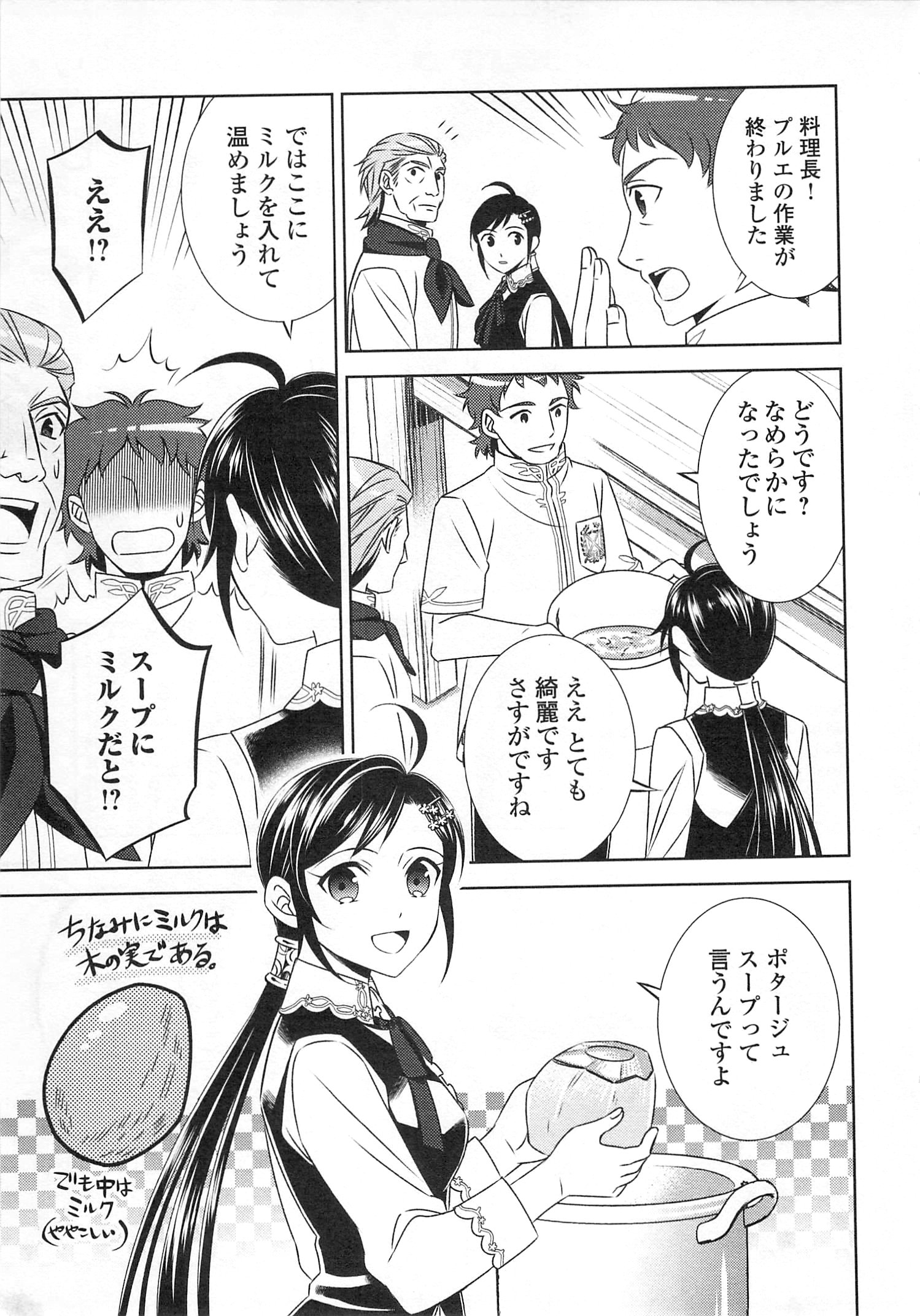 異世界でカフェを開店しました。 第15話 - Page 11