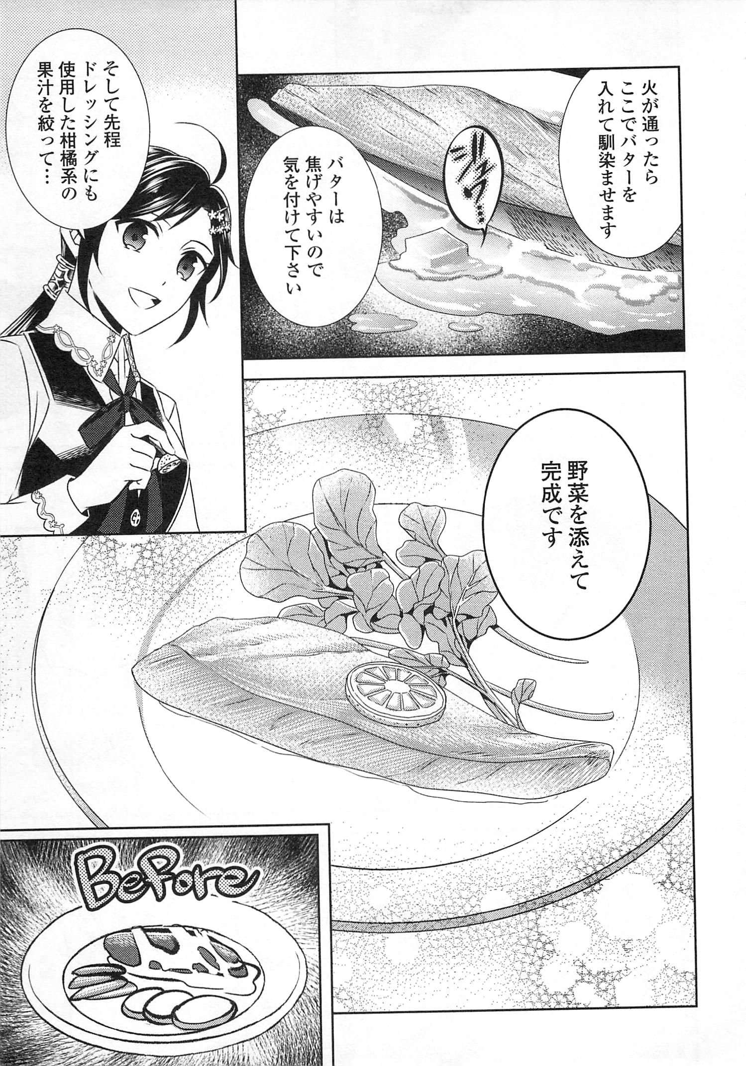 異世界でカフェを開店しました。 第15話 - Page 15