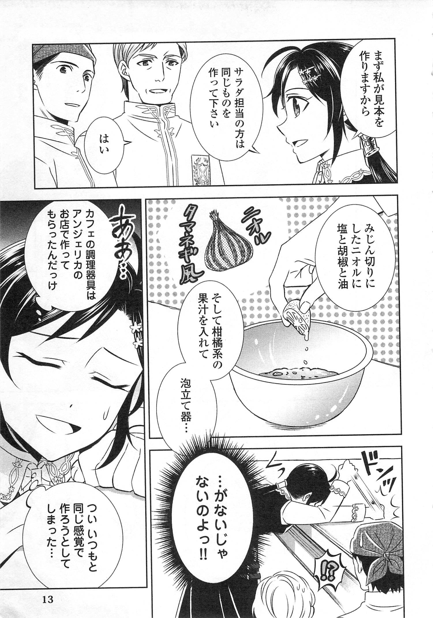 異世界でカフェを開店しました。 第15話 - Page 9