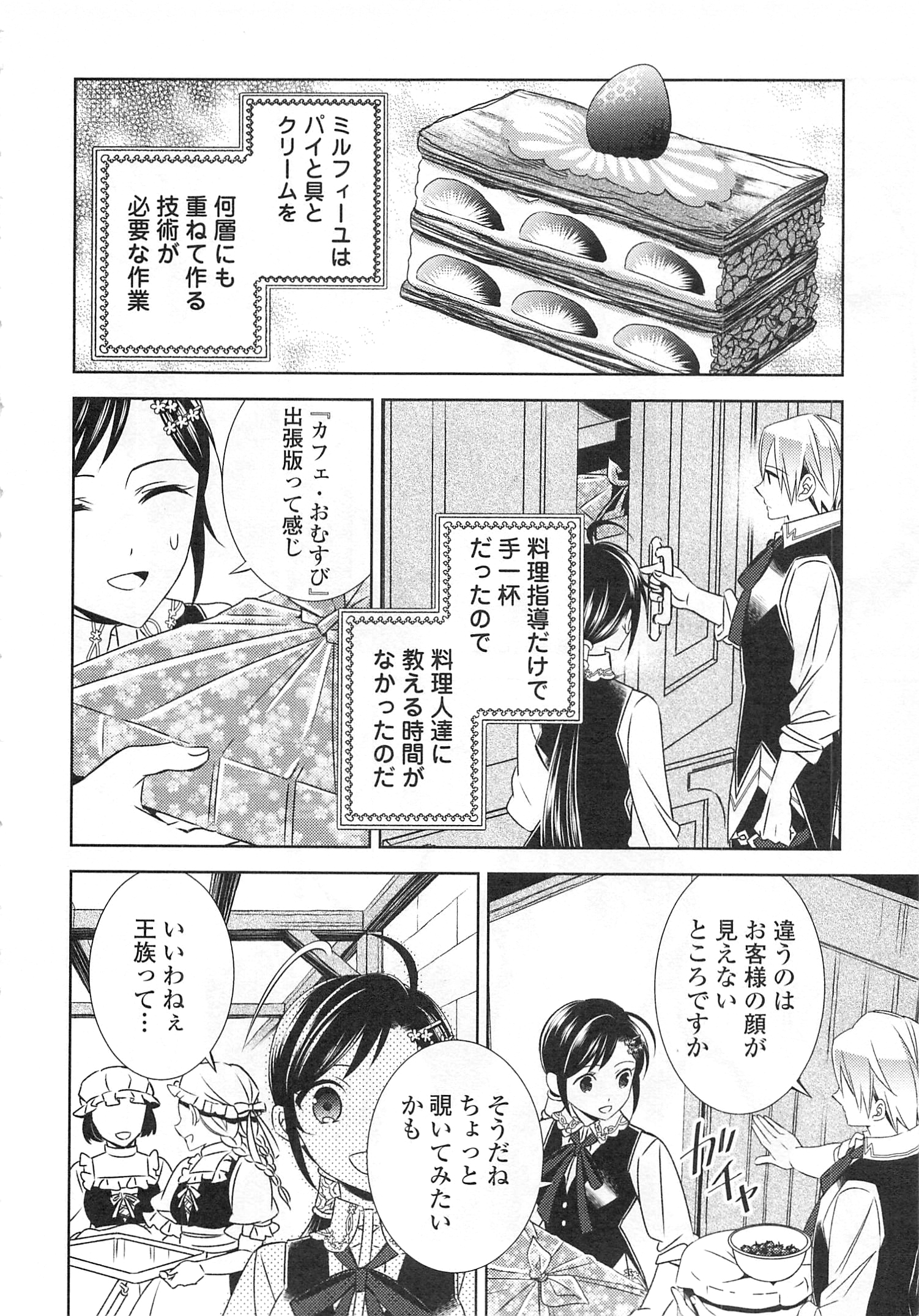 異世界でカフェを開店しました。 第17話 - Page 24