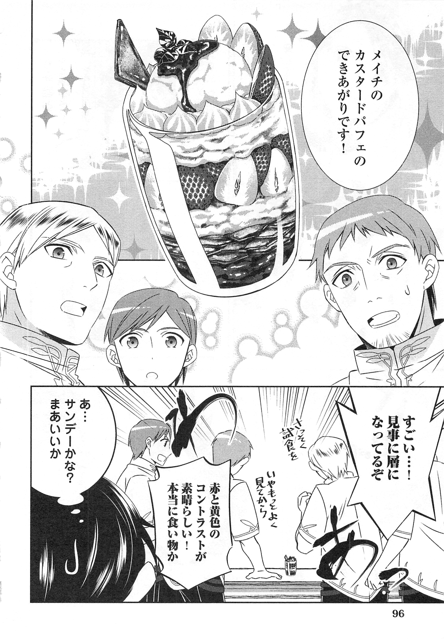 異世界でカフェを開店しました。 第18話 - Page 18