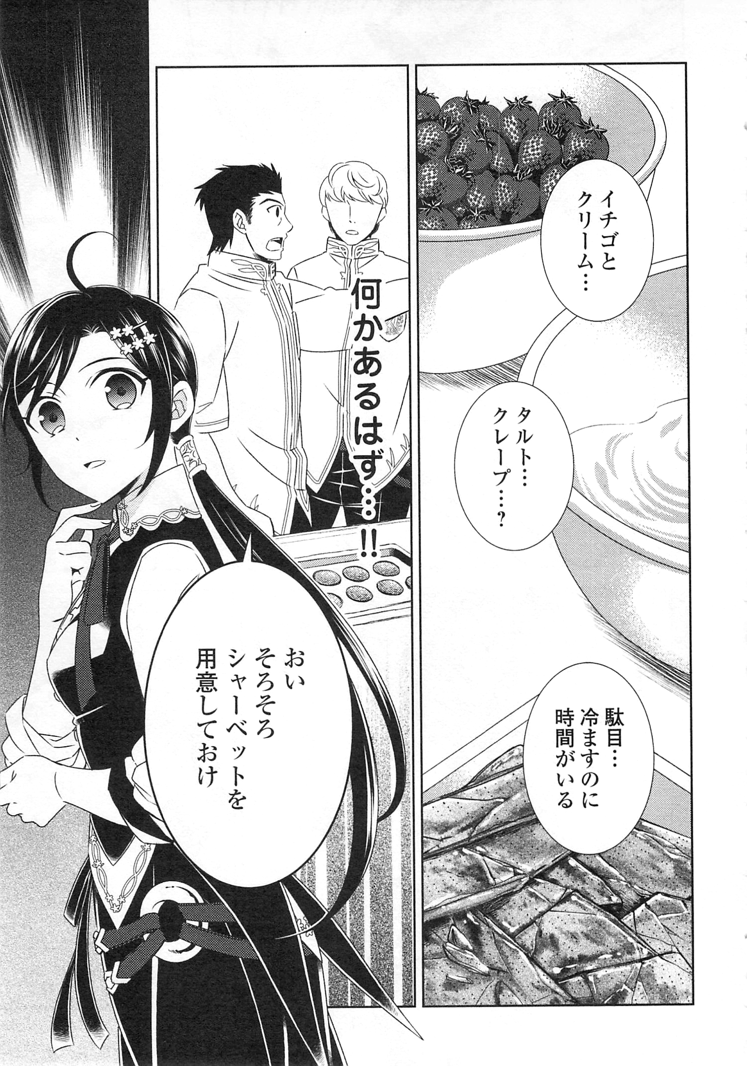 異世界でカフェを開店しました。 第18話 - Page 9