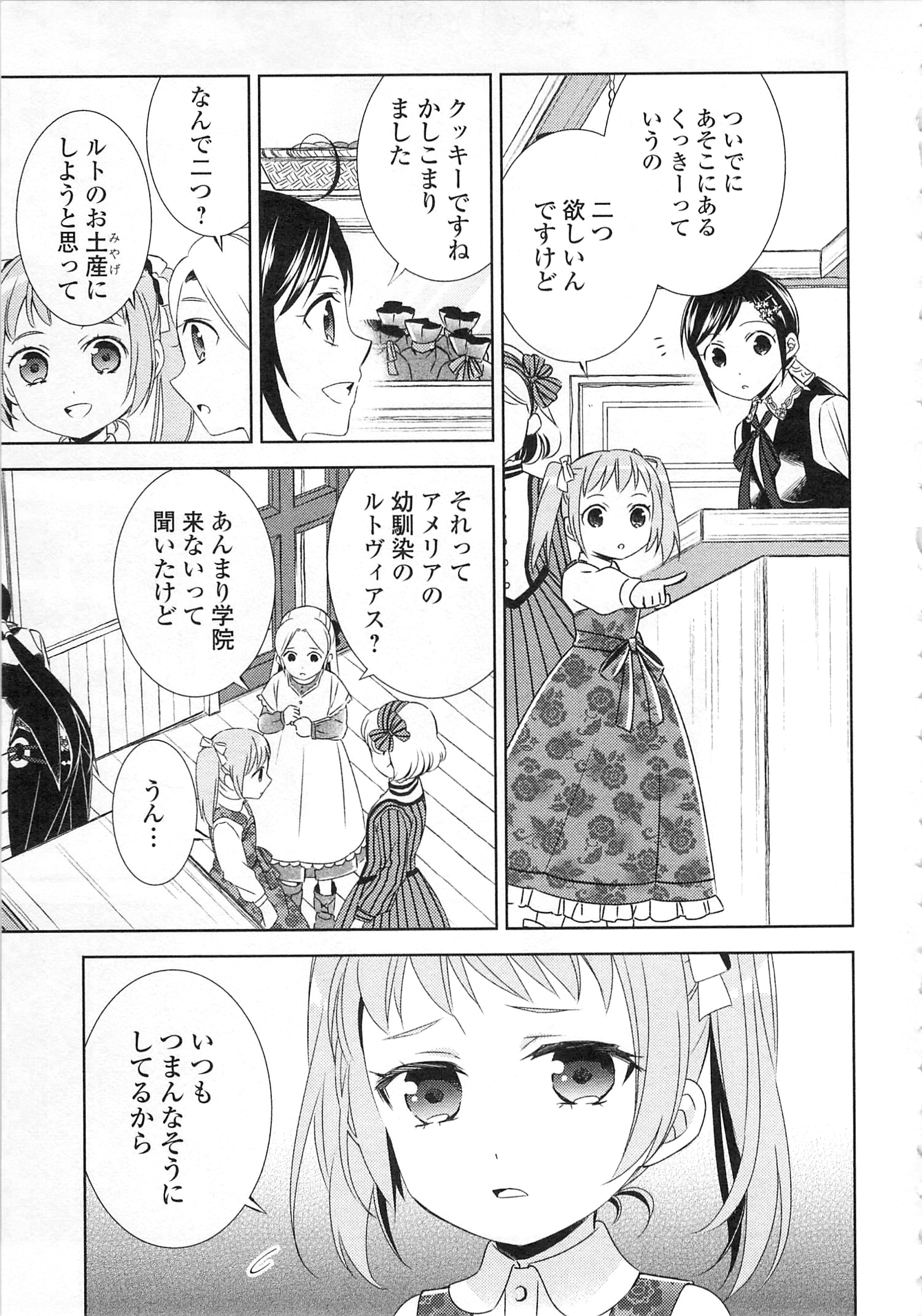 異世界でカフェを開店しました。 第21話 - Page 19