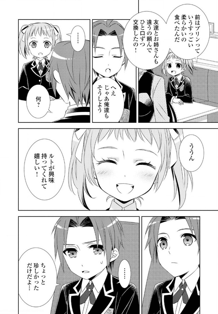 異世界でカフェを開店しました。 第22話 - Page 16