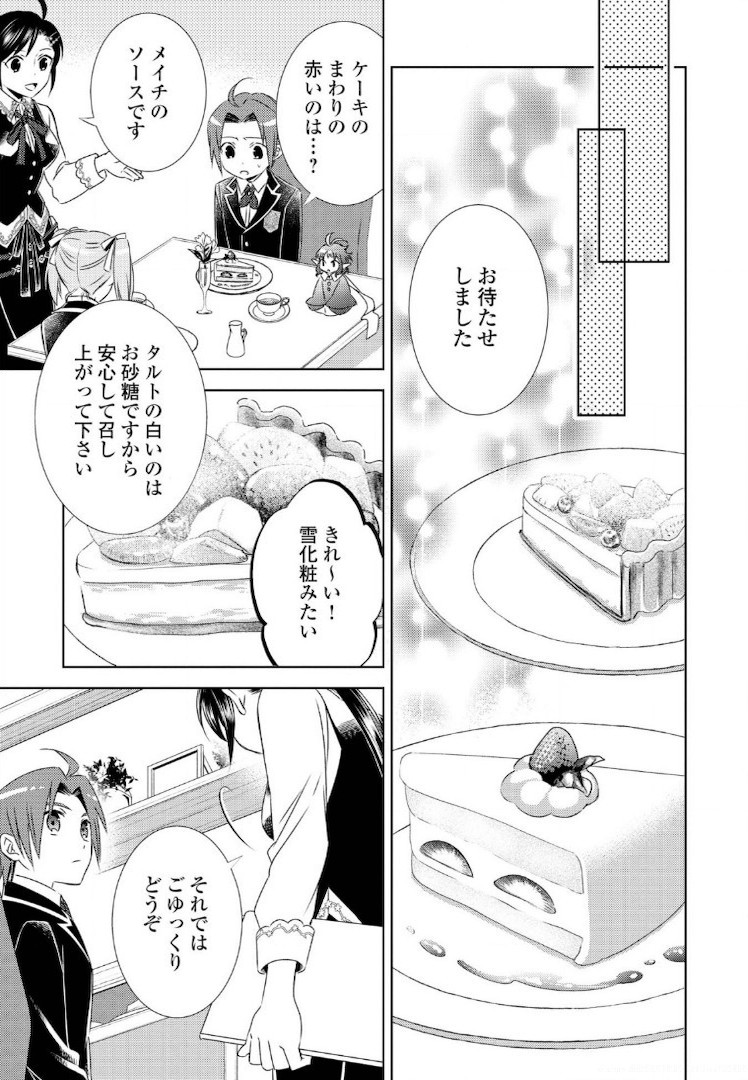 異世界でカフェを開店しました。 第22話 - Page 17