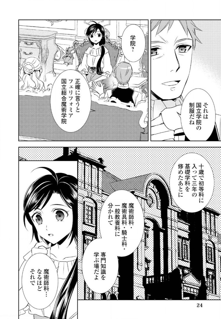 異世界でカフェを開店しました。 第22話 - Page 20