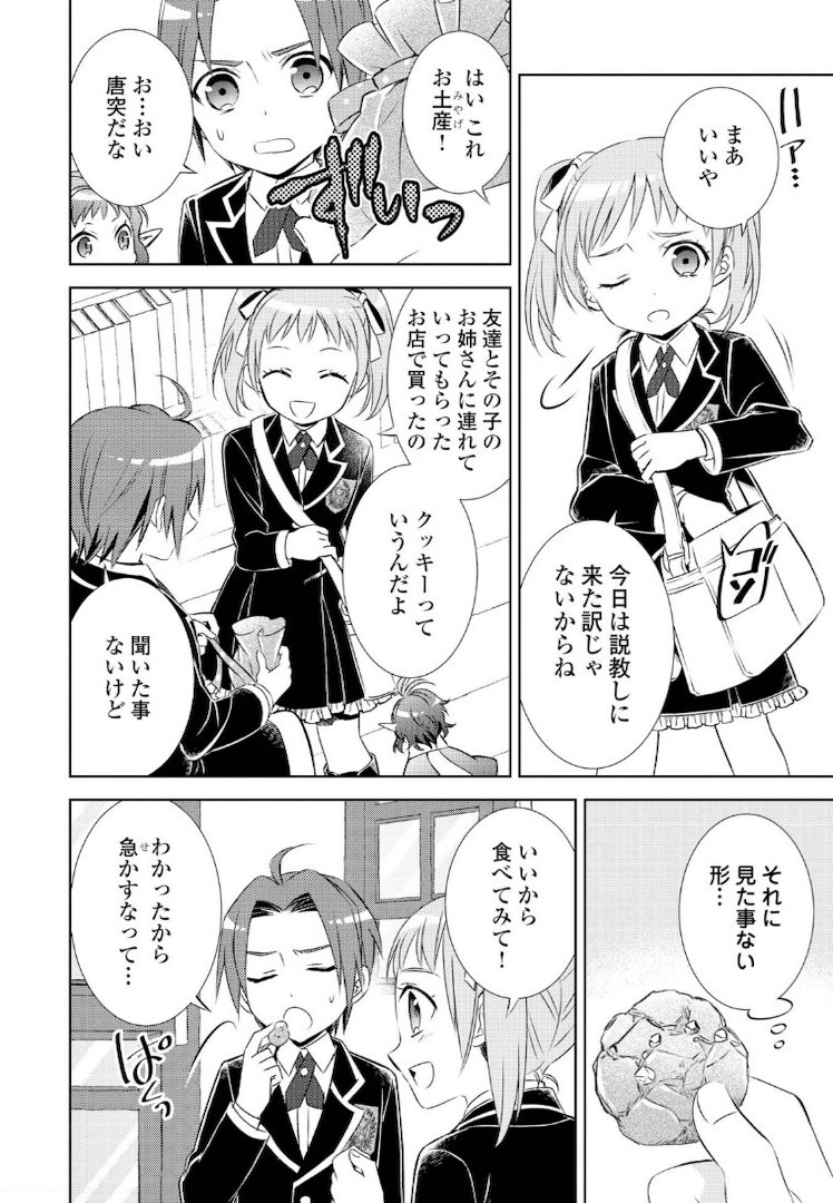 異世界でカフェを開店しました。 第22話 - Page 4