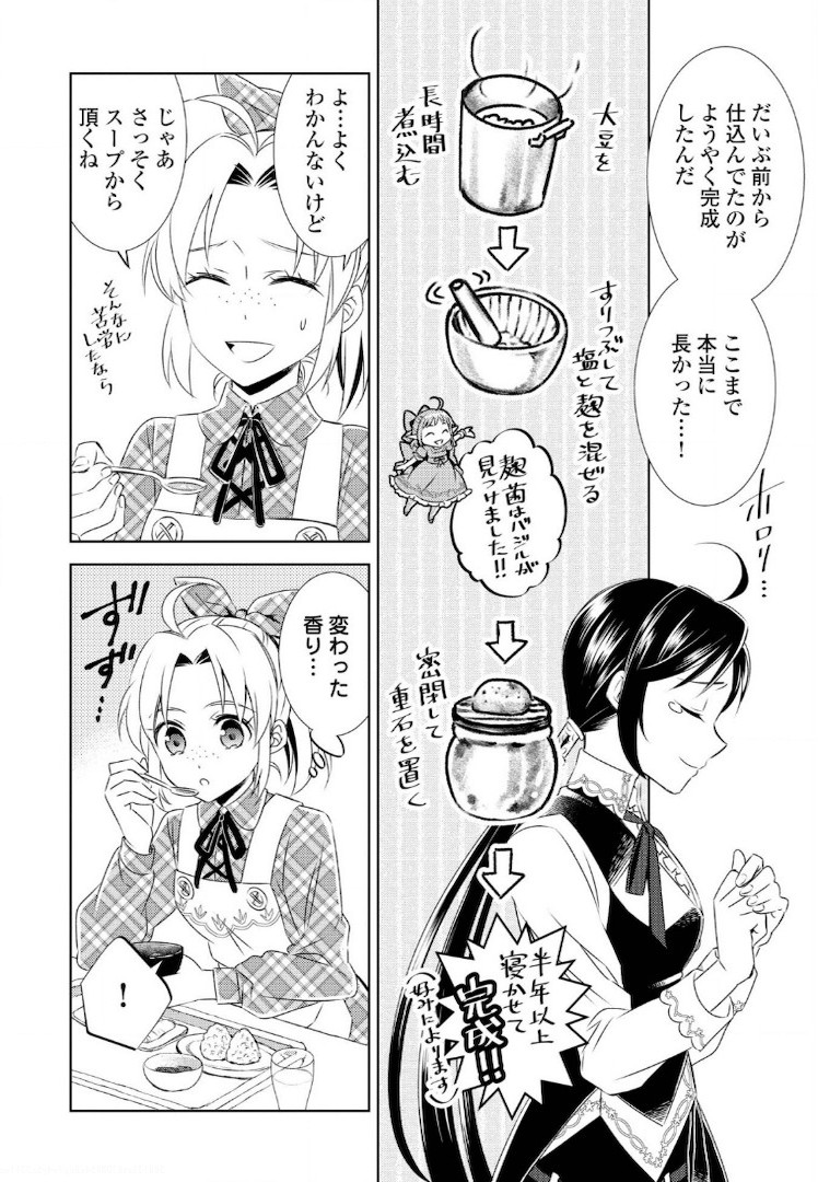 異世界でカフェを開店しました。 第22話 - Page 8