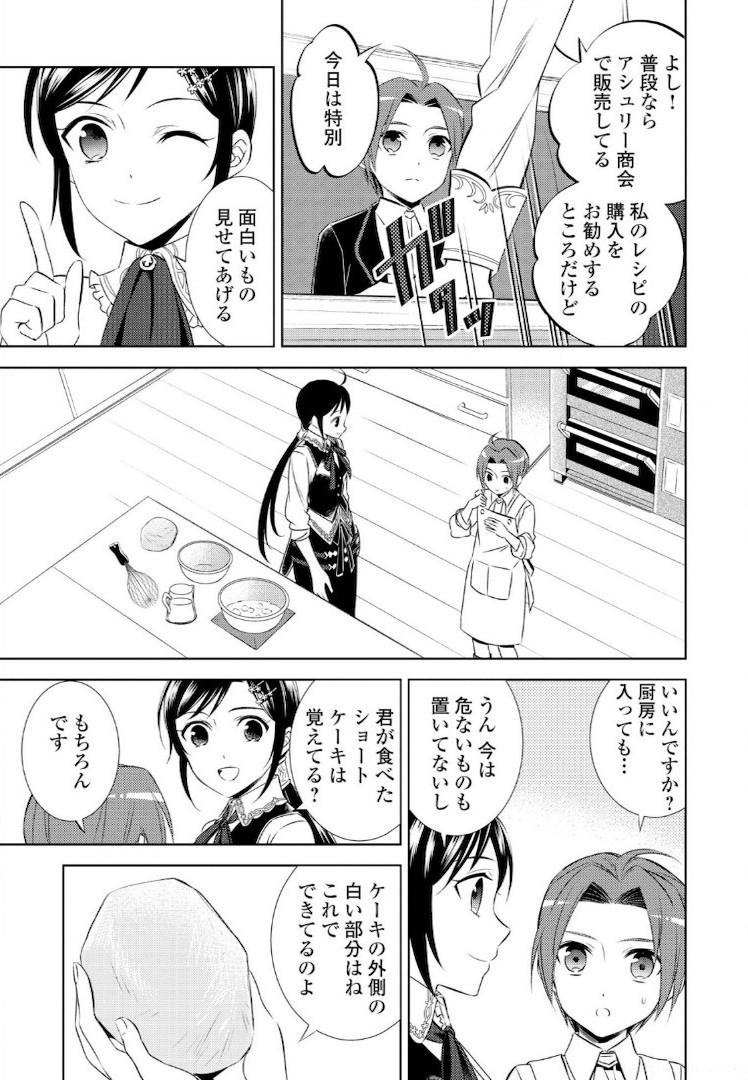 異世界でカフェを開店しました。 第23話 - Page 13