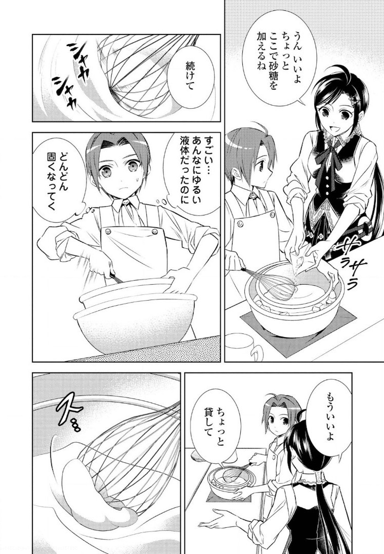 異世界でカフェを開店しました。 第23話 - Page 16