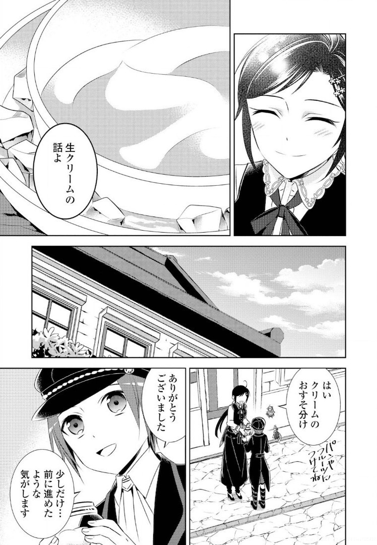 異世界でカフェを開店しました。 第23話 - Page 21