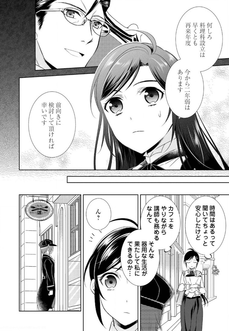 異世界でカフェを開店しました。 第23話 - Page 4