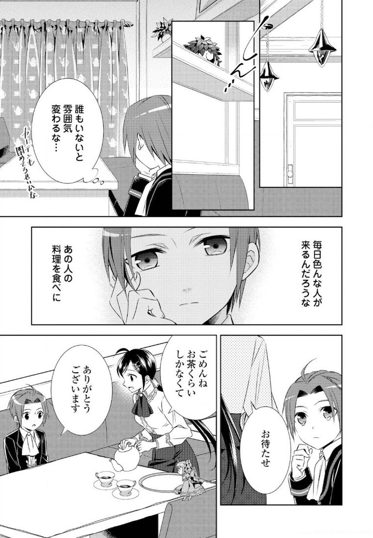 異世界でカフェを開店しました。 第23話 - Page 7