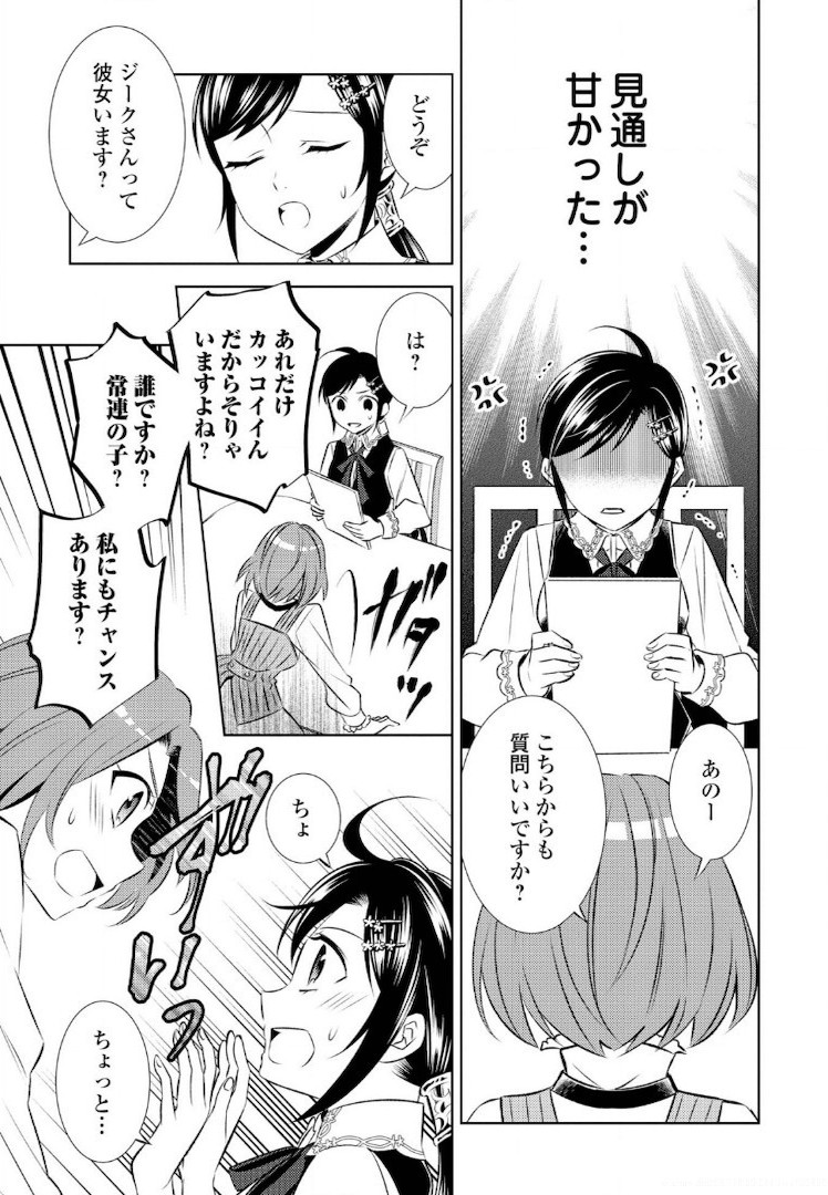 異世界でカフェを開店しました。 第24話 - Page 11