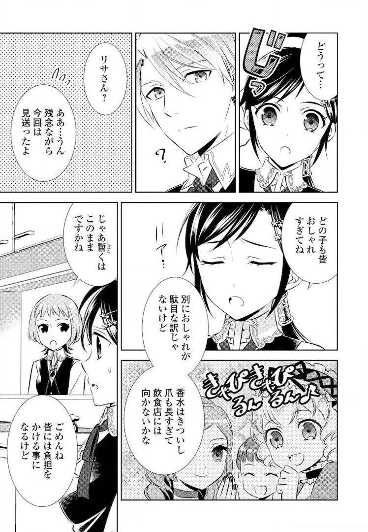 異世界でカフェを開店しました。 第24話 - Page 13