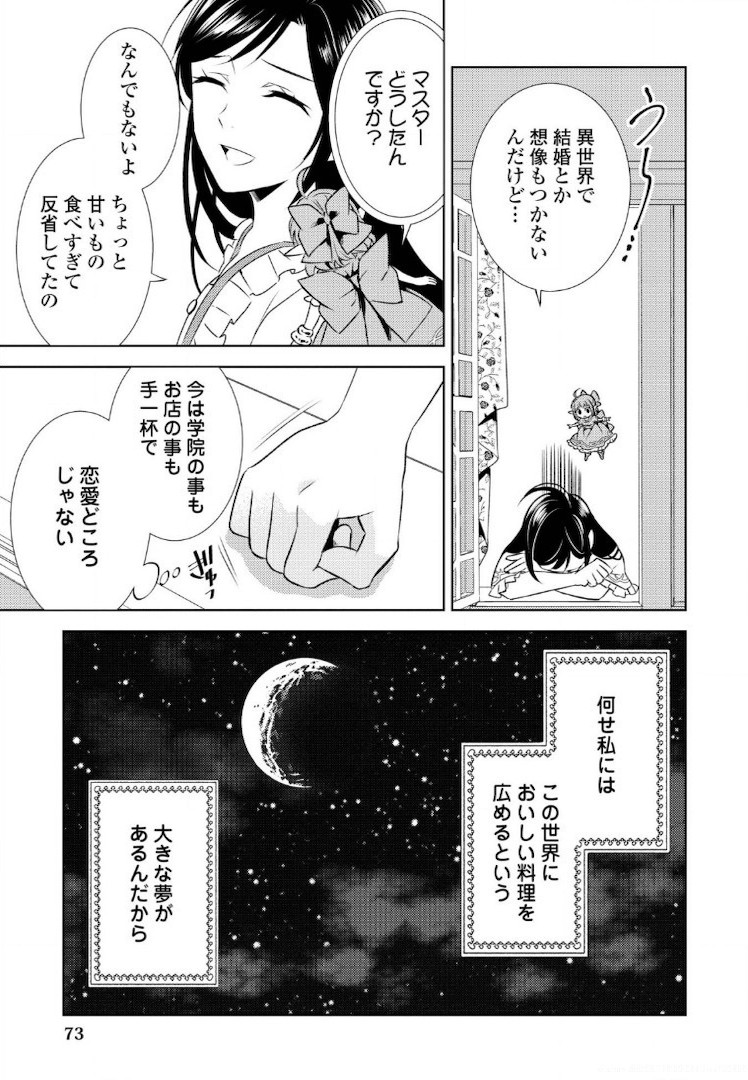 異世界でカフェを開店しました。 第24話 - Page 23