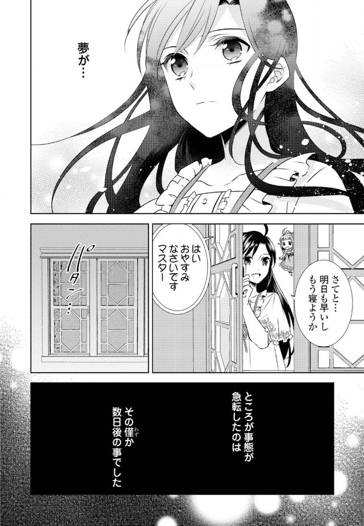 異世界でカフェを開店しました。 第24話 - Page 24