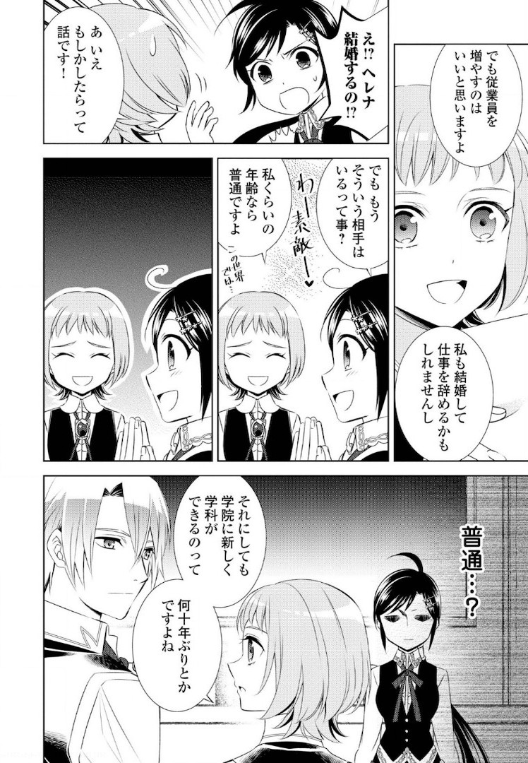 異世界でカフェを開店しました。 第24話 - Page 6