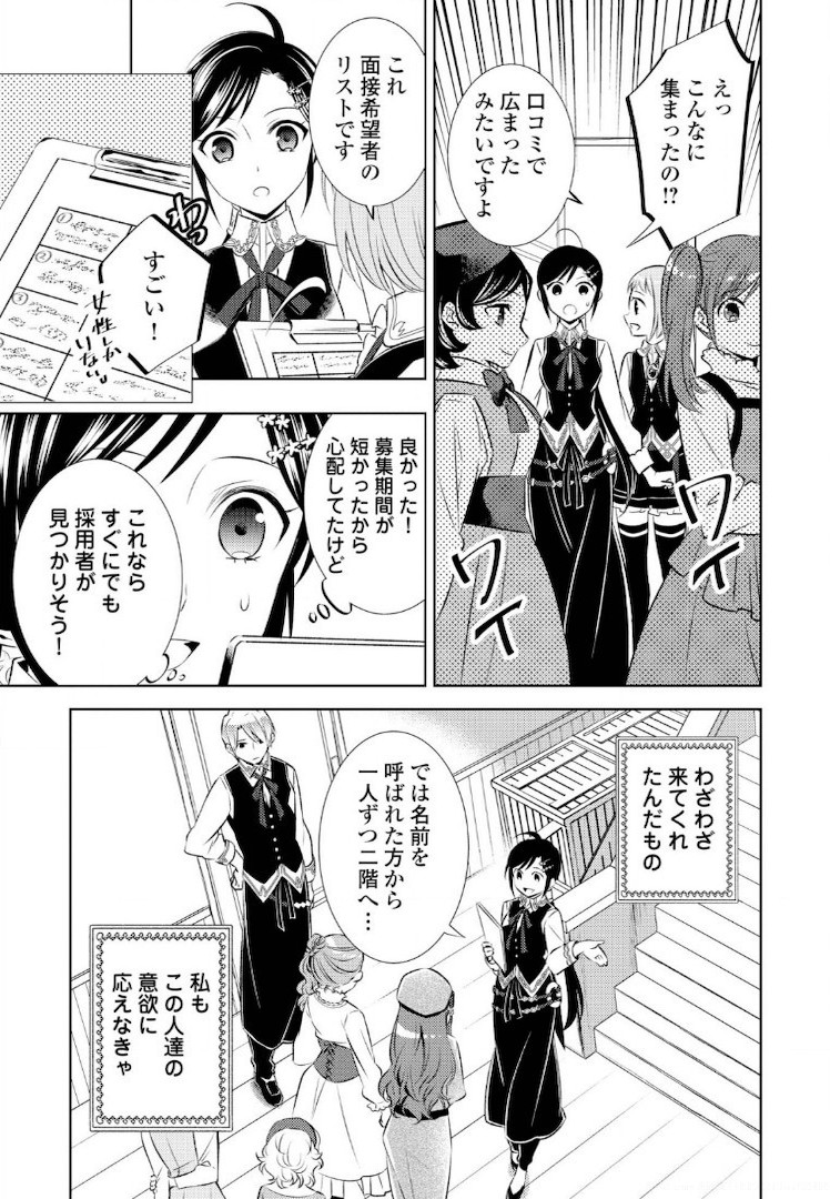 異世界でカフェを開店しました。 第24話 - Page 9