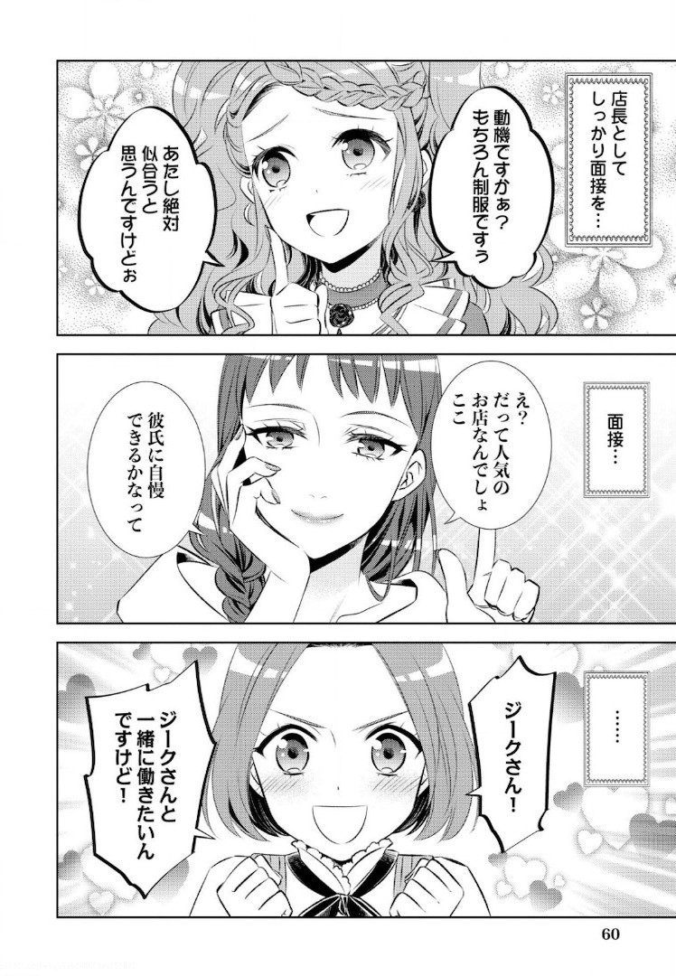 異世界でカフェを開店しました。 第24話 - Page 10