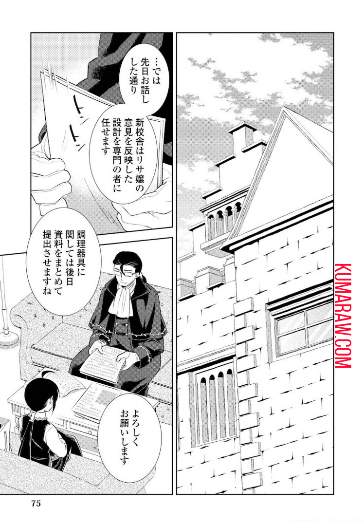 異世界でカフェを開店しました。 第25話 - Page 1