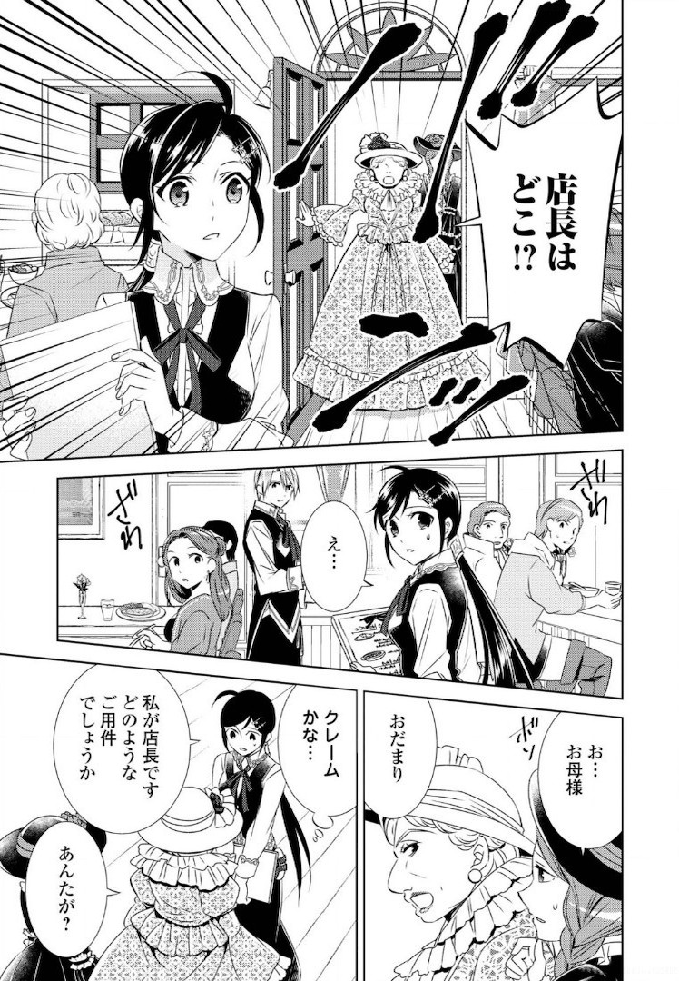 異世界でカフェを開店しました。 第25話 - Page 19