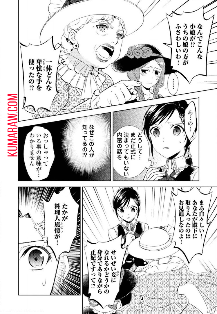 異世界でカフェを開店しました。 第26話 - Page 2