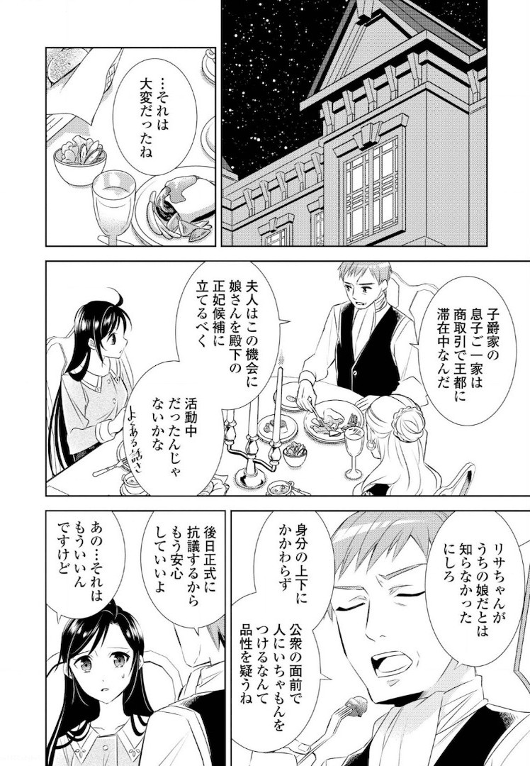 異世界でカフェを開店しました。 第26話 - Page 12