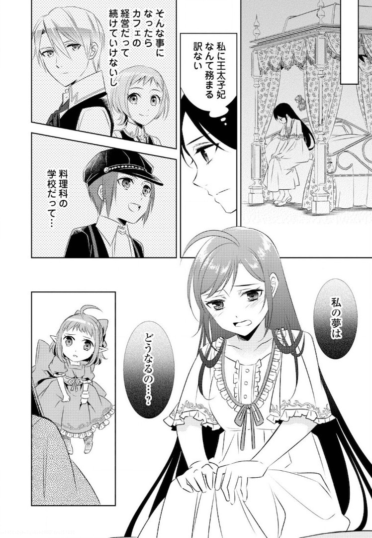 異世界でカフェを開店しました。 第26話 - Page 16