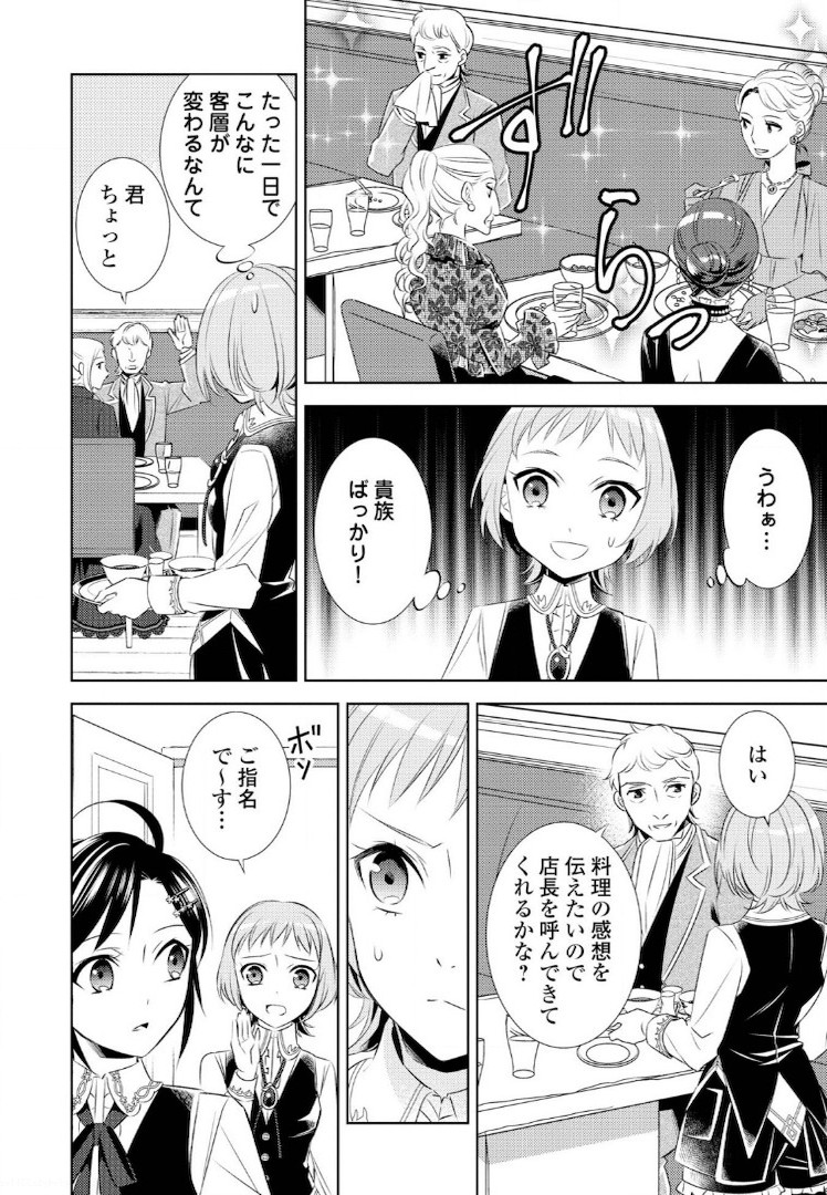 異世界でカフェを開店しました。 第26話 - Page 18