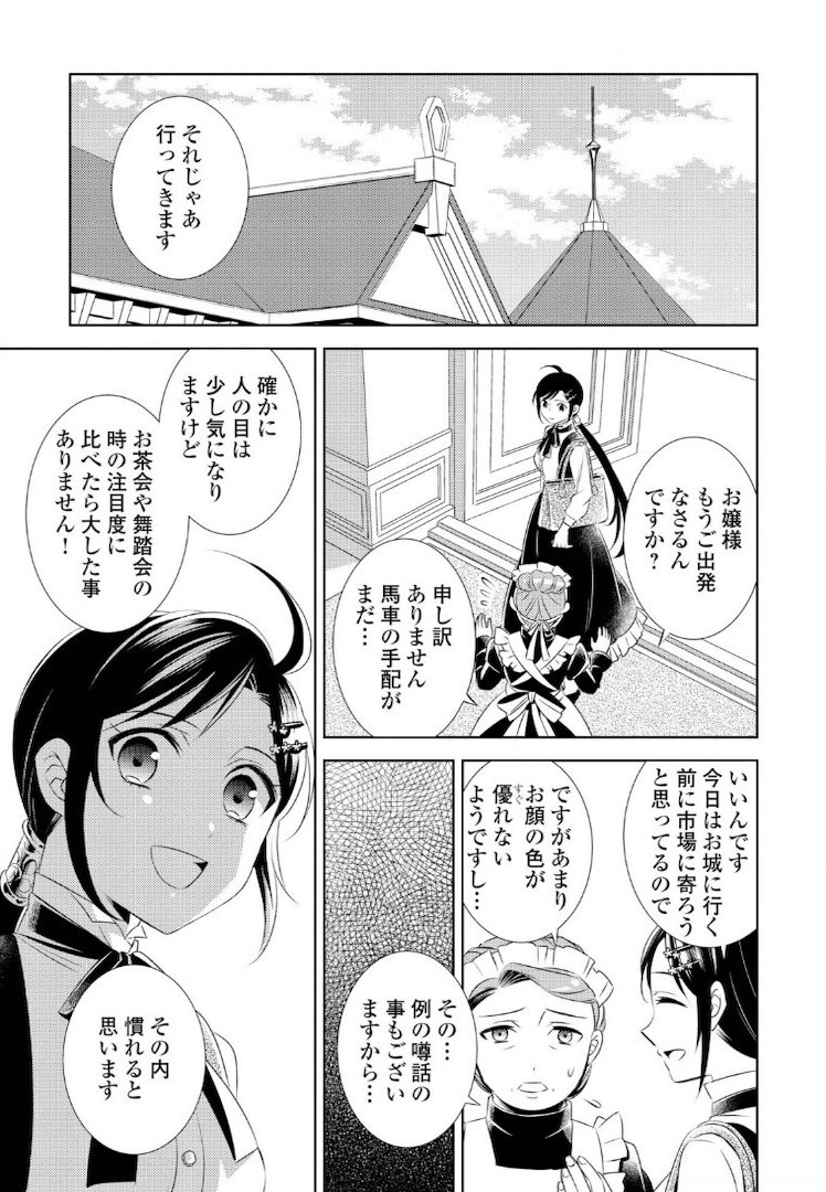 異世界でカフェを開店しました。 第26話 - Page 21