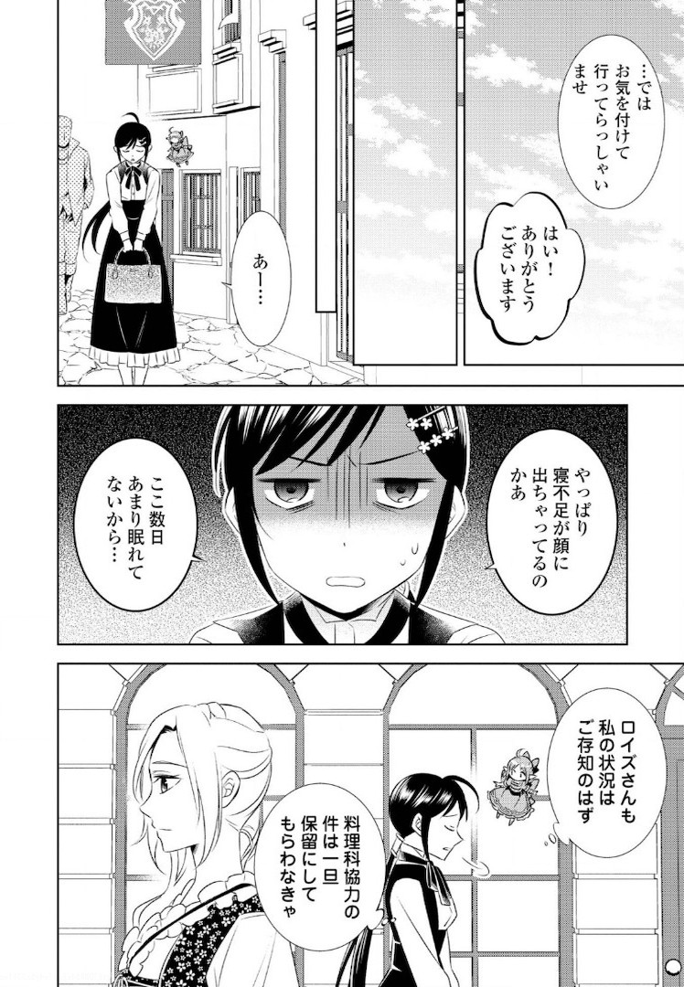 異世界でカフェを開店しました。 第26話 - Page 22