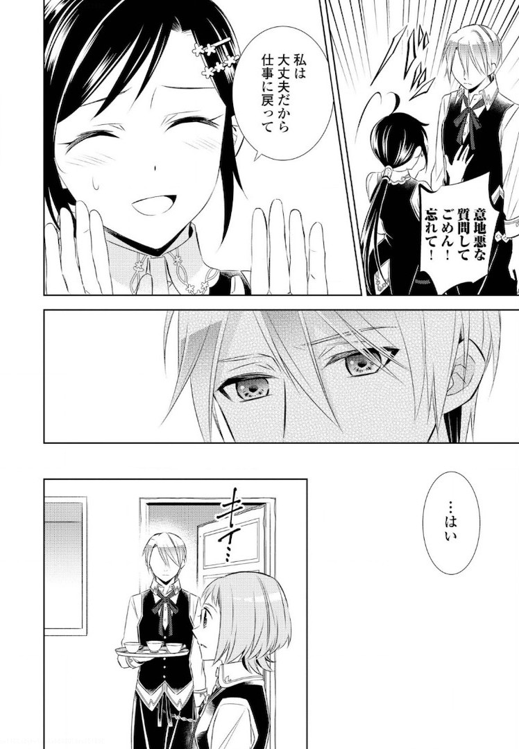 異世界でカフェを開店しました。 第26話 - Page 10