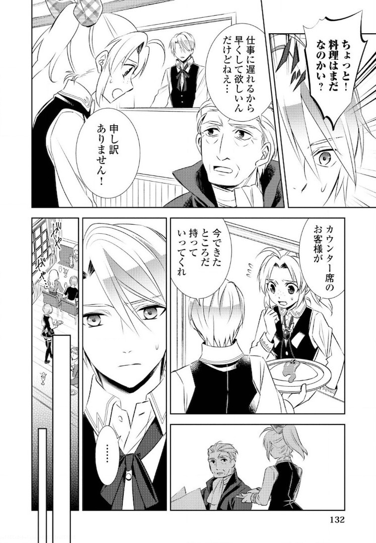 異世界でカフェを開店しました。 第27話 - Page 14