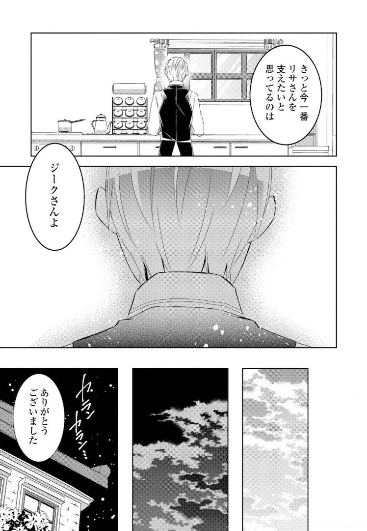 異世界でカフェを開店しました。 第27話 - Page 17