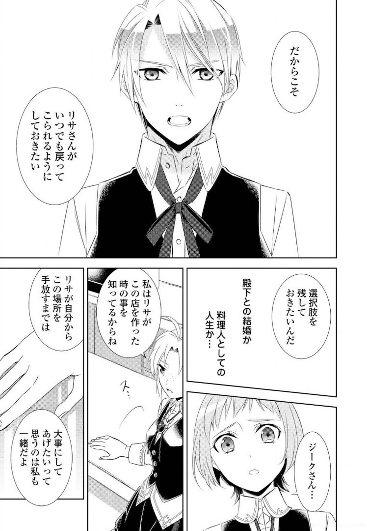 異世界でカフェを開店しました。 第27話 - Page 19