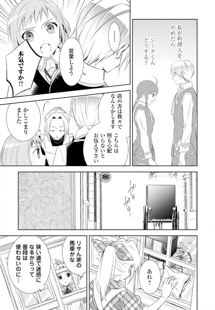 異世界でカフェを開店しました。 第27話 - Page 9