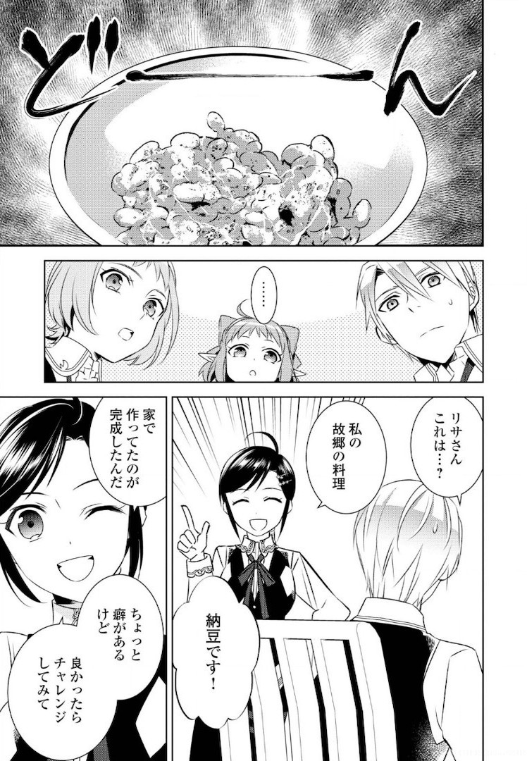 異世界でカフェを開店しました。 第28話 - Page 30